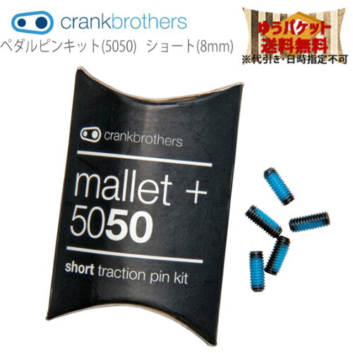 UPC 0641300138910 crank brothers mallet and 5050 pedal pin kit   スポーツ・アウトドア 画像