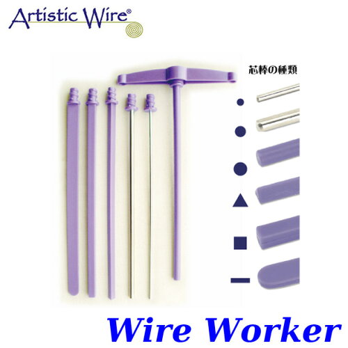 UPC 0656156999943 Artistic Wire アーティスティックワイヤー ワイヤーワーカー AWA-AWW 日用品雑貨・文房具・手芸 画像