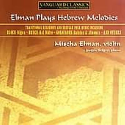 UPC 0699675188221 ヘブライの旋律 エルマン vn 輸入盤 CD・DVD 画像