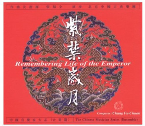UPC 0787991207129 Remembering Life Of The Emperor CD・DVD 画像